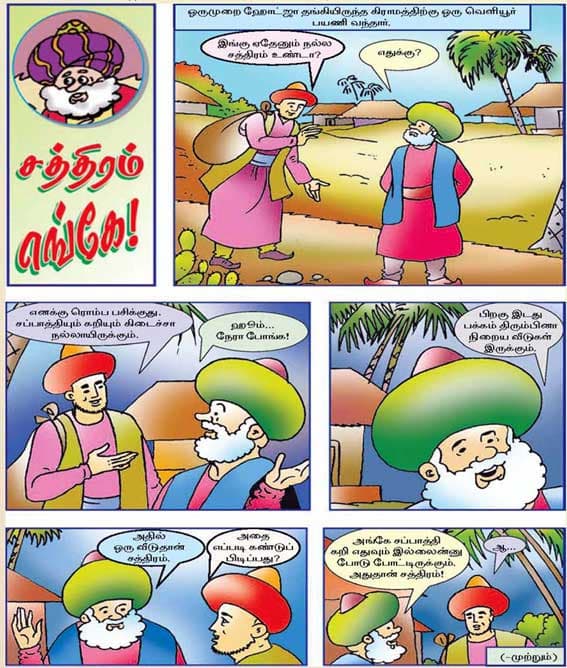 Latest Tamil News