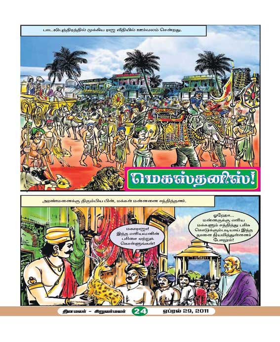 Latest Tamil News