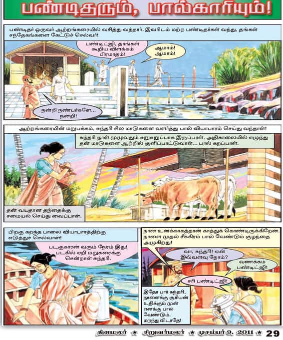 Latest Tamil News