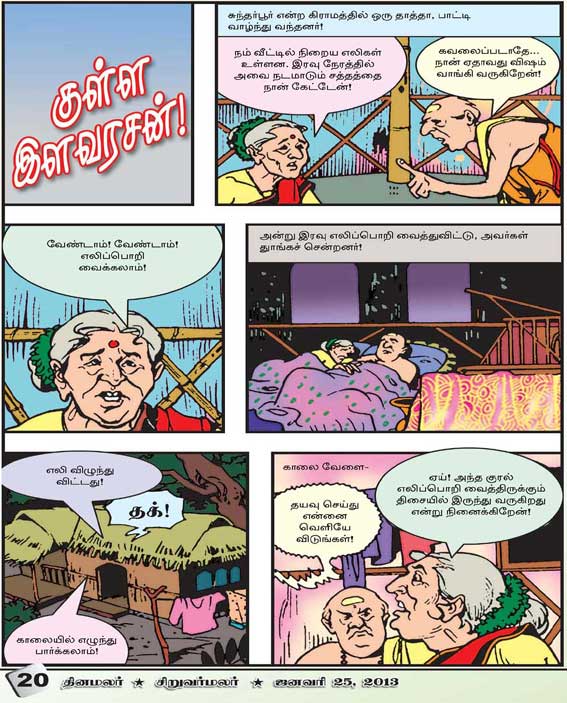 Latest Tamil News