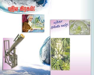Latest Tamil News