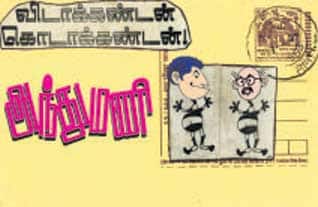 Latest Tamil News