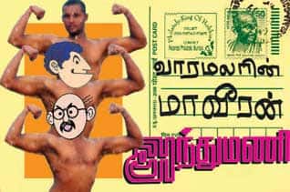 Latest Tamil News