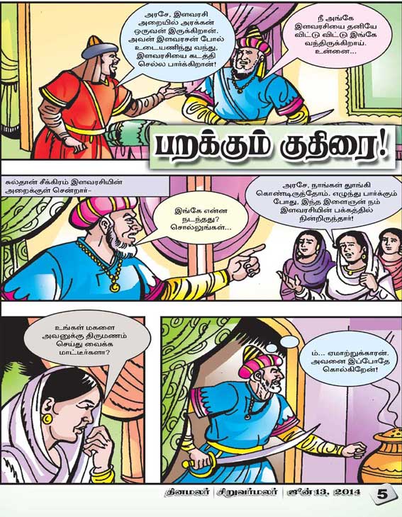 Latest Tamil News