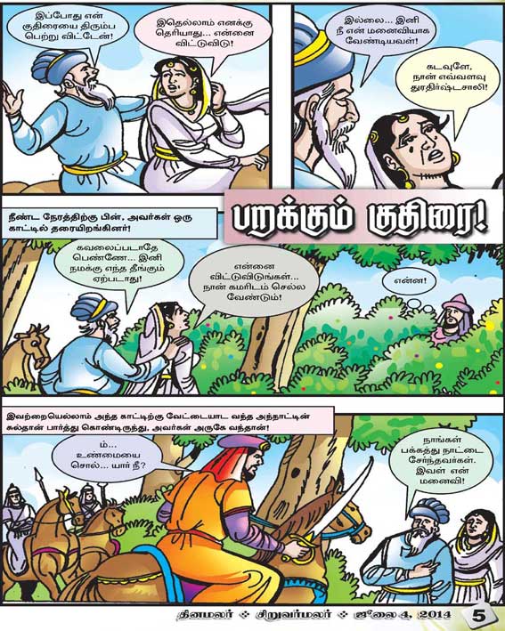 Latest Tamil News