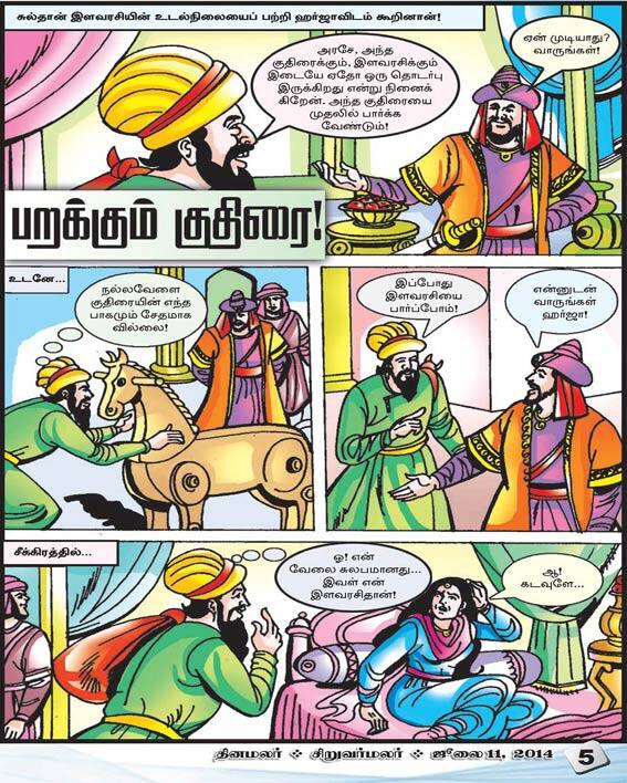 Latest Tamil News