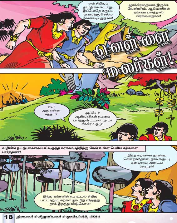 Latest Tamil News
