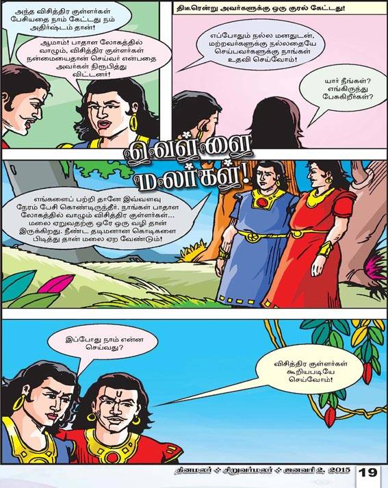 Latest Tamil News