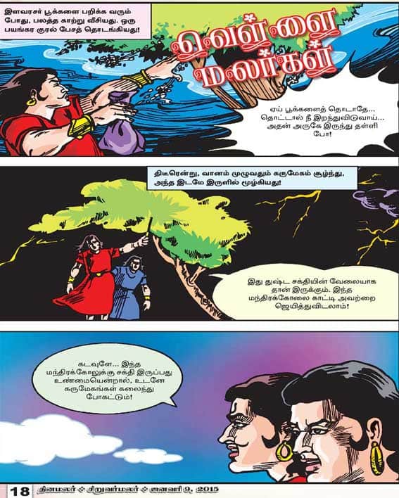 Latest Tamil News
