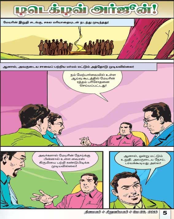 Latest Tamil News