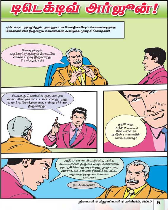 Latest Tamil News
