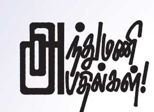 Latest Tamil News