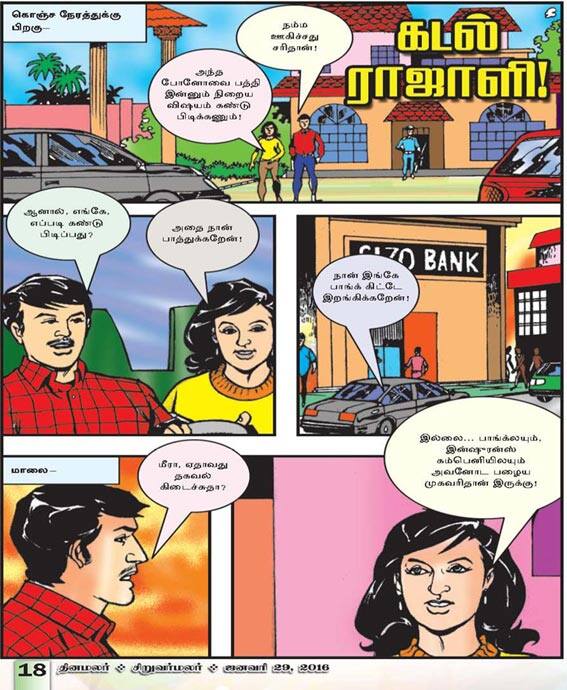 Latest Tamil News
