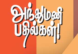 Latest Tamil News