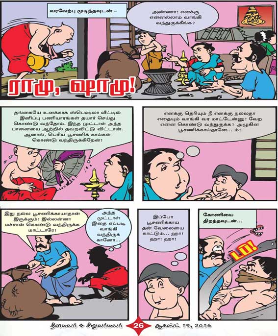 Latest Tamil News