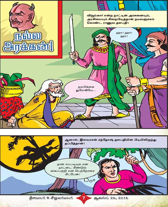 Latest Tamil News