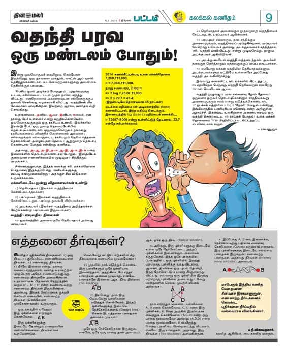 Latest Tamil News