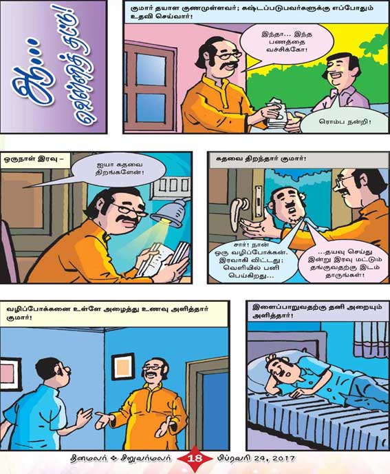 Latest Tamil News
