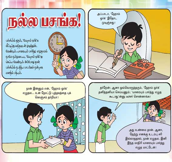 Latest Tamil News