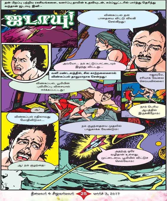 Latest Tamil News