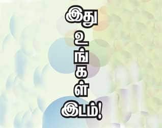 Latest Tamil News