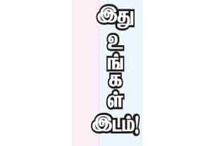 Latest Tamil News