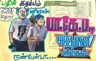 Latest Tamil News