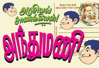 Latest Tamil News