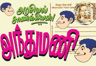 Latest Tamil News