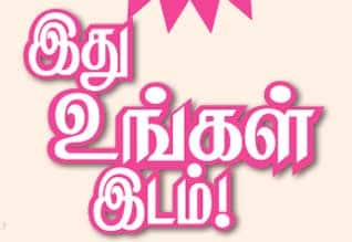 Latest Tamil News
