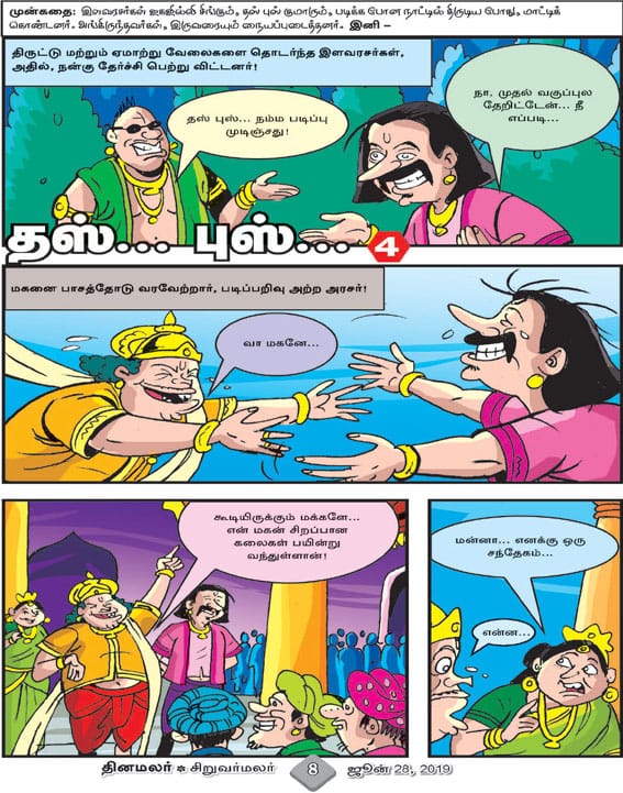 Latest Tamil News
