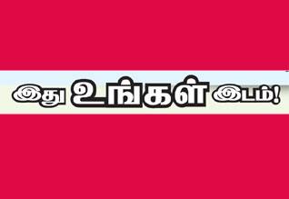 Latest Tamil News