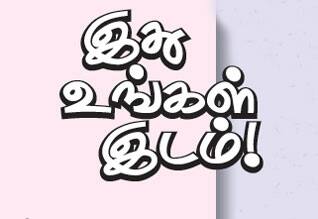 Latest Tamil News