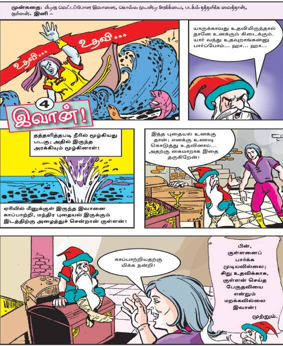 Latest Tamil News