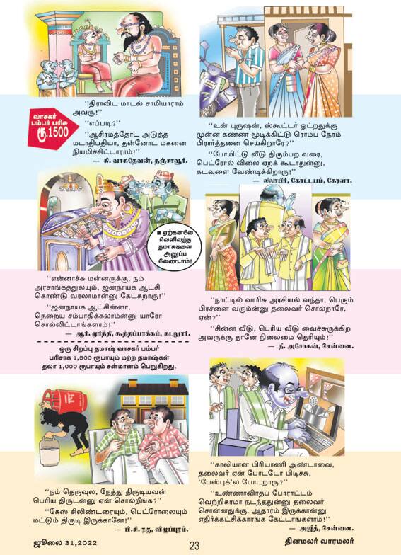 Latest Tamil News