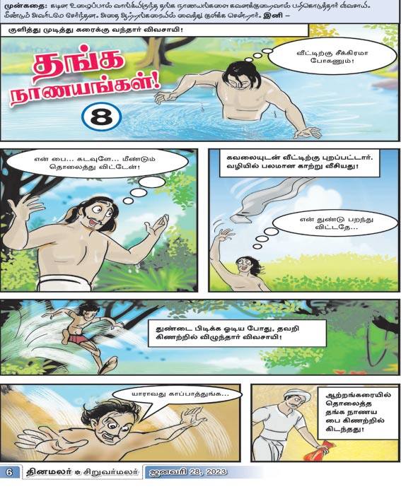 Latest Tamil News