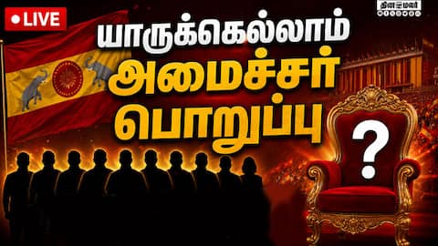 தமிழக புதிய அமைச்சர்கள் பதவி ஏற்பு விழா | TN Cabinet | CM Vijay | New Ministers | TN 