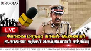 கோவை பாலியல் குற்றம் குறித்து சிட்டி போலீஸ் கமிஷனர் செய்தியாளர் சந்திப்பு #kovai img