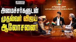 அமைச்சர்களுடன் முதல்வர் விஜய் ஆலோசனை | CM Vijay | Ministers 
