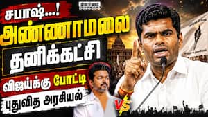 அரசியல் எதிர்காலம்அண்ணாமலை பரபரப்பு | Annamalai k Ex IPS starts New 