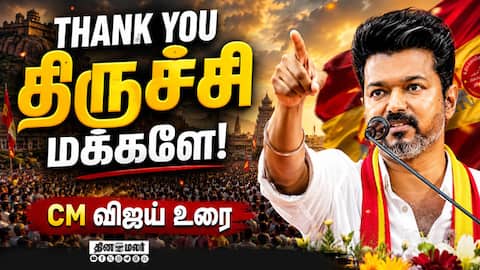 CM விஜய் நன்றி உரை., திருச்சி மக்கள் உற்சாகம் | CM joseph vijay trichy visit Thanks to 