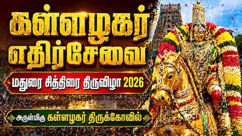 கள்ளழகர் எதிர்சேவை | மதுரை சித்திரை திருவிழா 2026 | Madurai | 