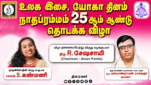 உலக இசை, யோகா தினம் | நாதப்ரம்மம் 25ஆம் ஆண்டு தொடக்க விழா | 