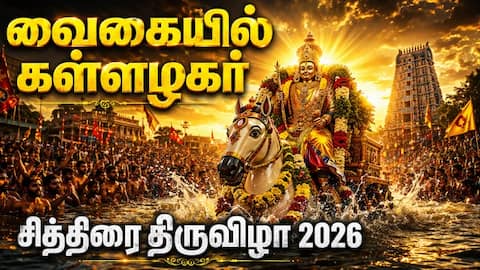 வைகையில் கள்ளழகர் | மதுரை சித்திரை திருவிழா 2026 | Madurai | Dinamalar 