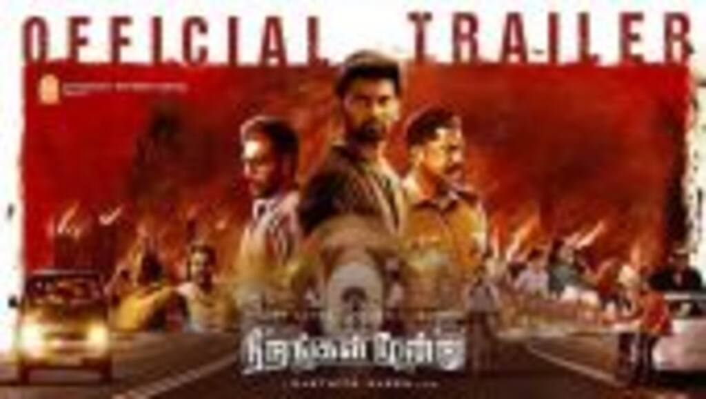 நிறங்கள் மூன்று - டிரெய்லர்
