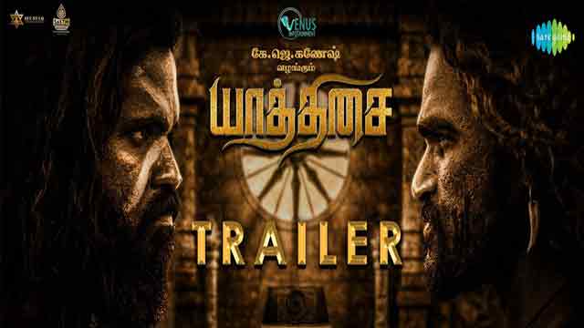 யாத்திசை