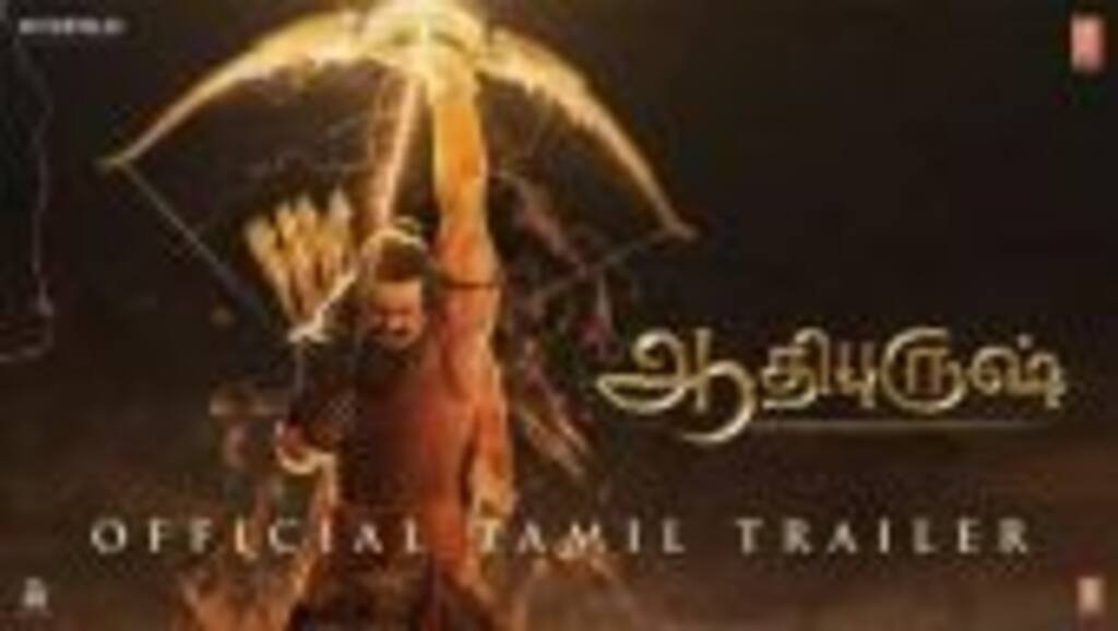 ஆதிபுருஷ் - டிரெய்லர் (தமிழ்)