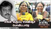 எங்க கருப்பு எம்ஜிஆர் போயிட்டாரே | Vijayakanth Died