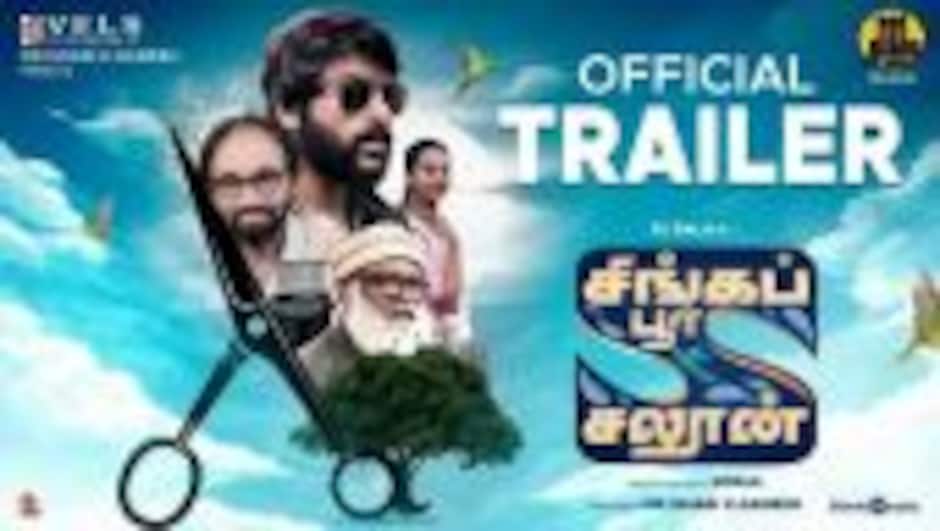 சிங்கப்பூர் சலூன் - டிரைலர்
