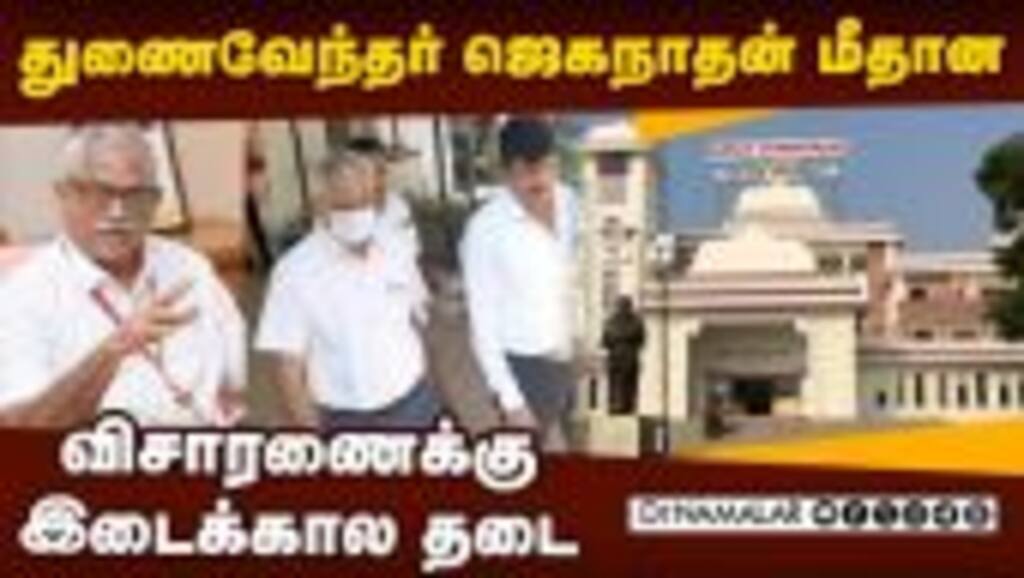 துணைவேந்தர் செயல்பாடுகளில்  குற்ற நோக்கம் இல்லை: ஐகோர்ட் Salem Periyar University